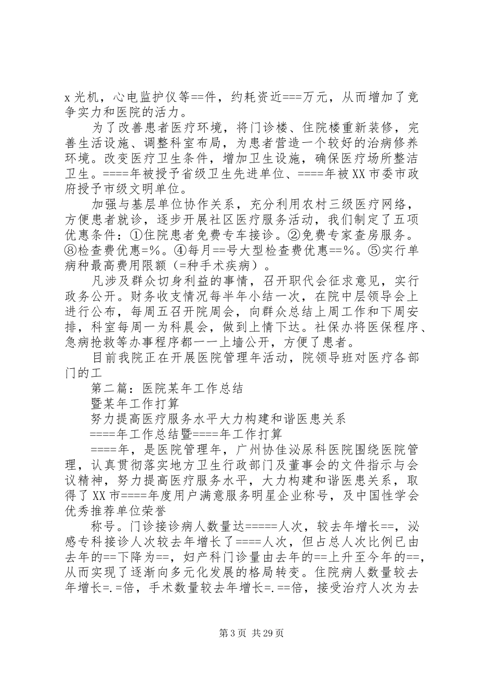 某医院某年工作总结(精选多篇)_第3页