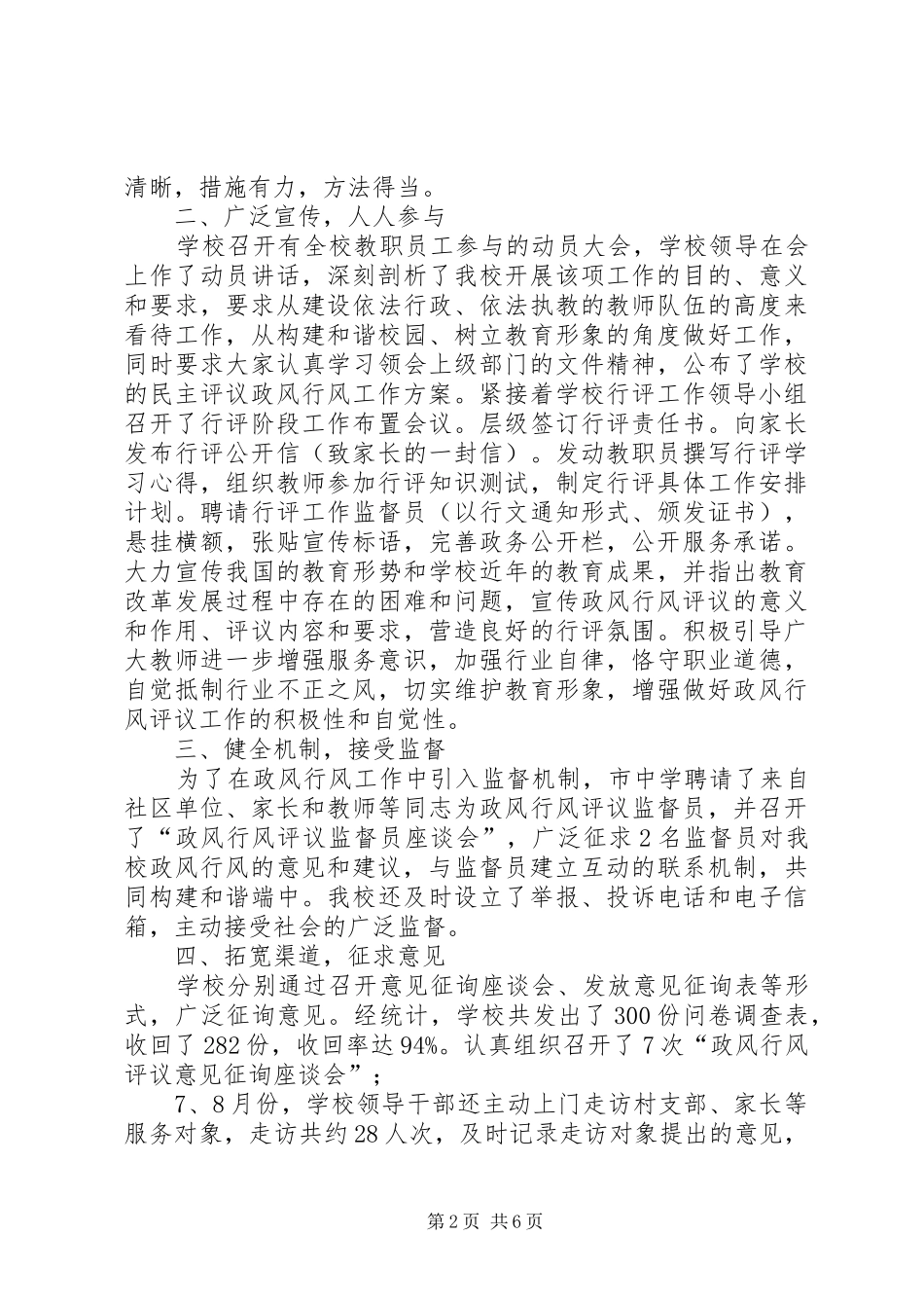 中学民主评议自查总结_第2页