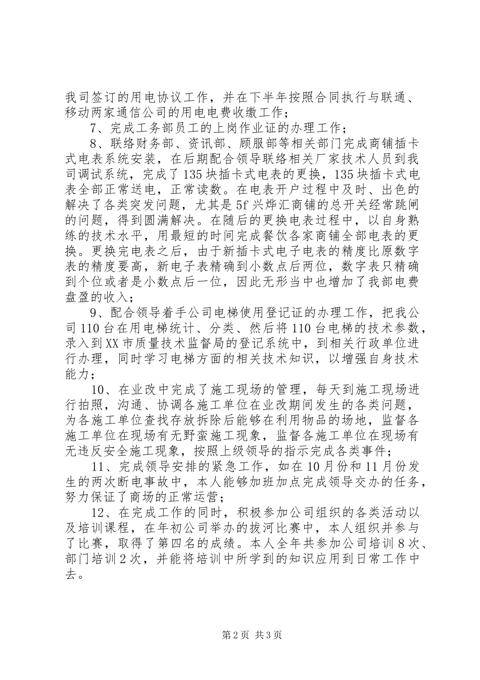 管理工作年终总结范文_第2页