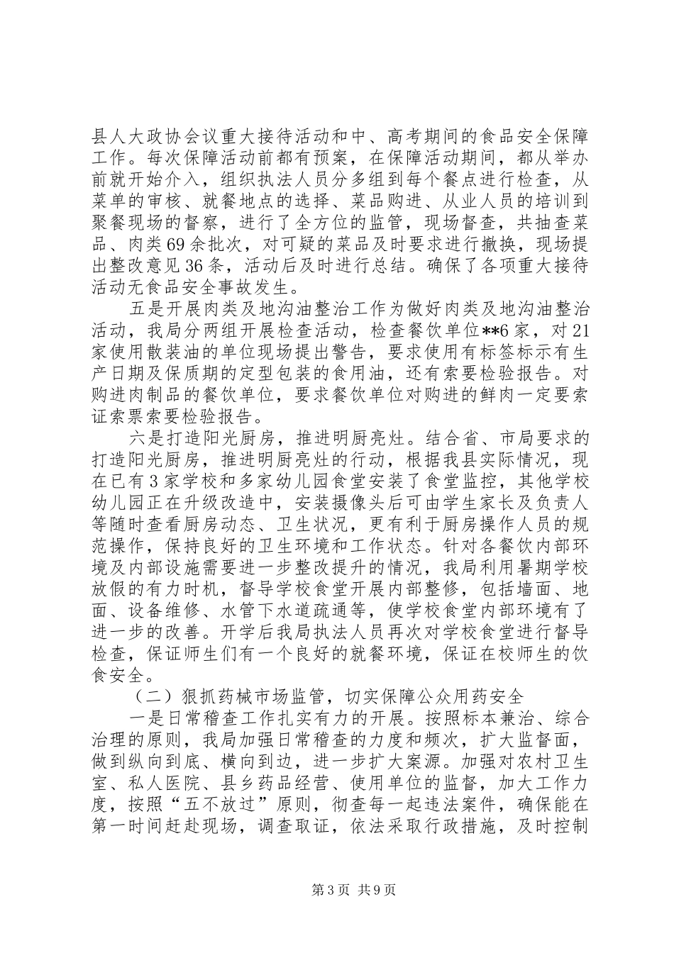 县食品药品监督管理局年度工作总结_第3页