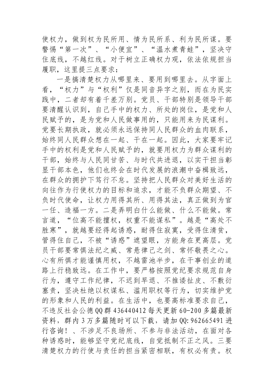 在新任职干部任前廉政提醒谈话会上的讲话提纲_第2页