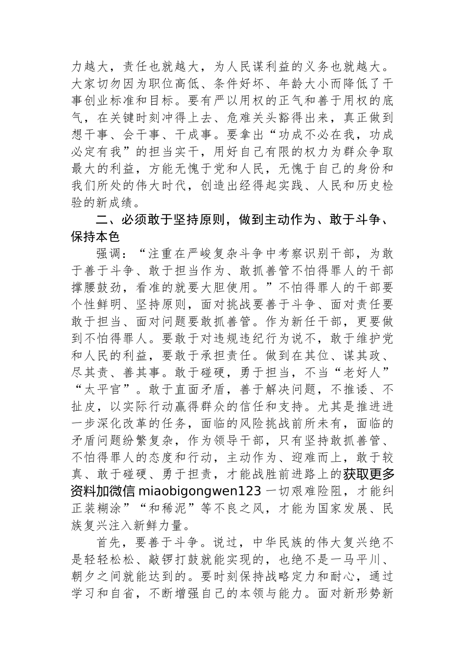 在新任职干部任前廉政提醒谈话会上的讲话提纲_第3页