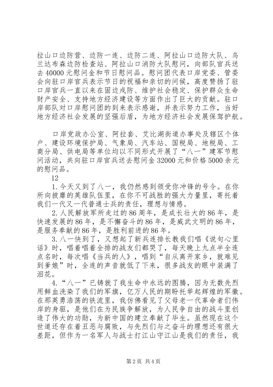 八一建军节慰问活动小结_1_第2页