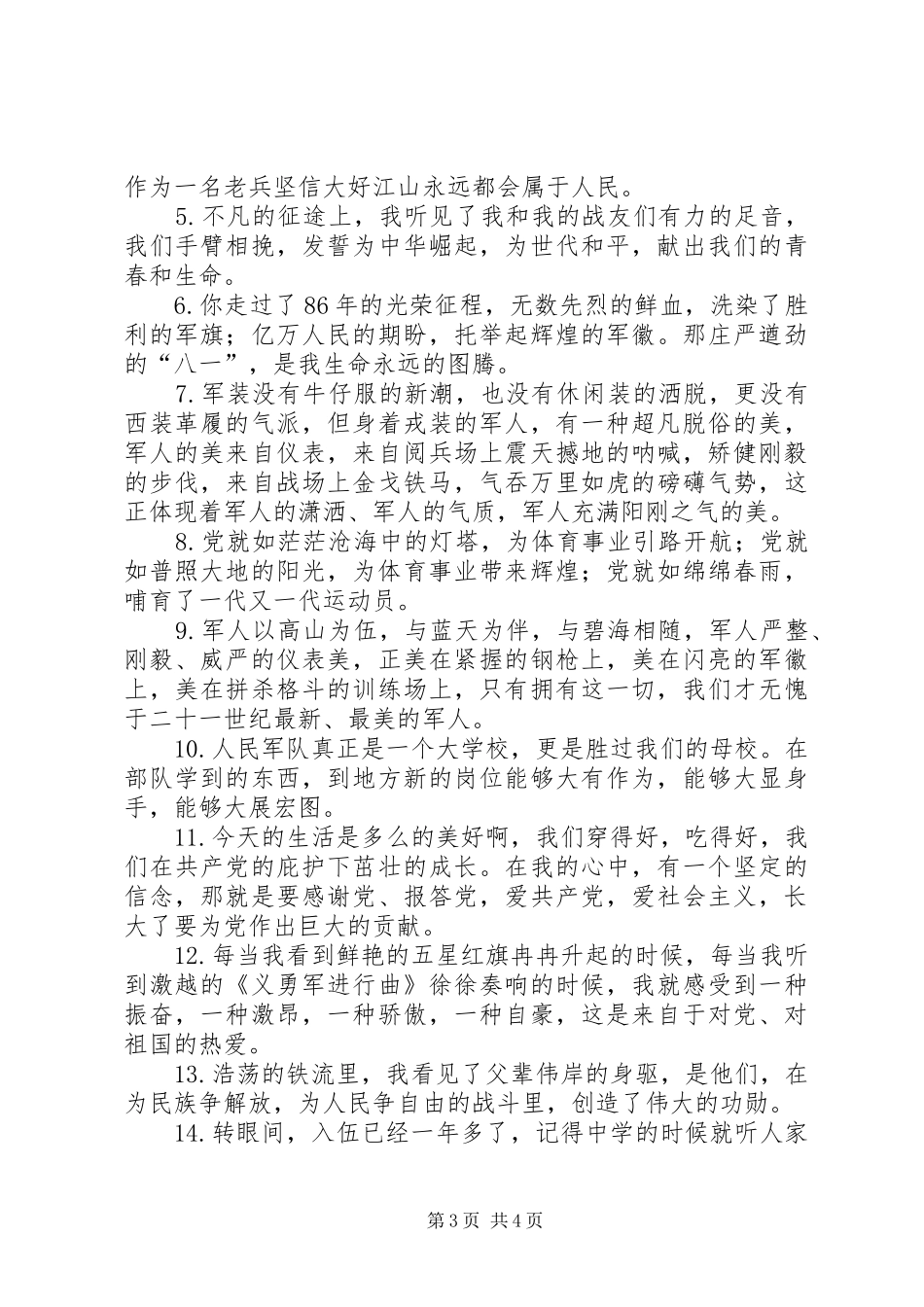 八一建军节慰问活动小结_1_第3页