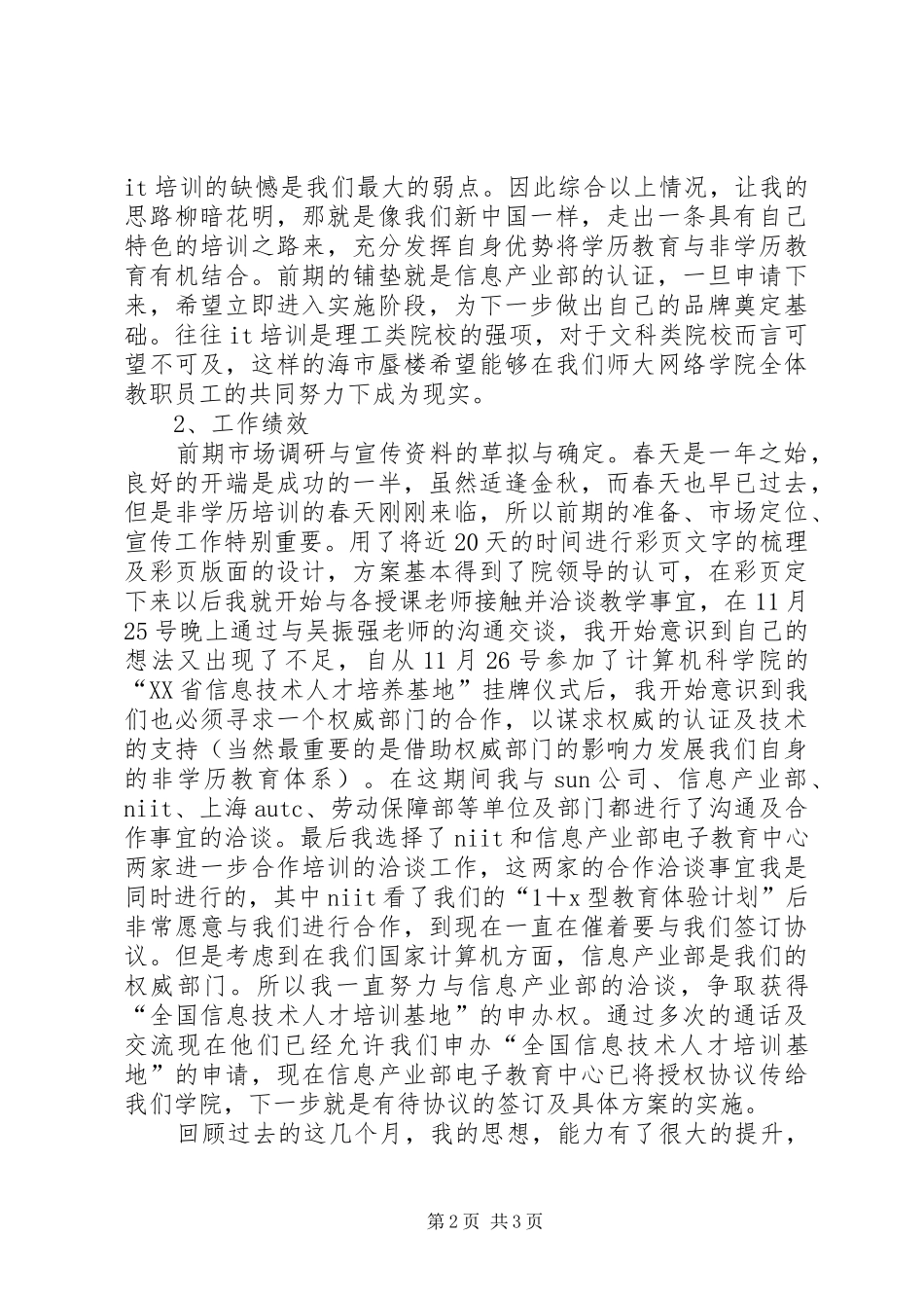 学院办公室市场开发个人工作总结总结_第2页