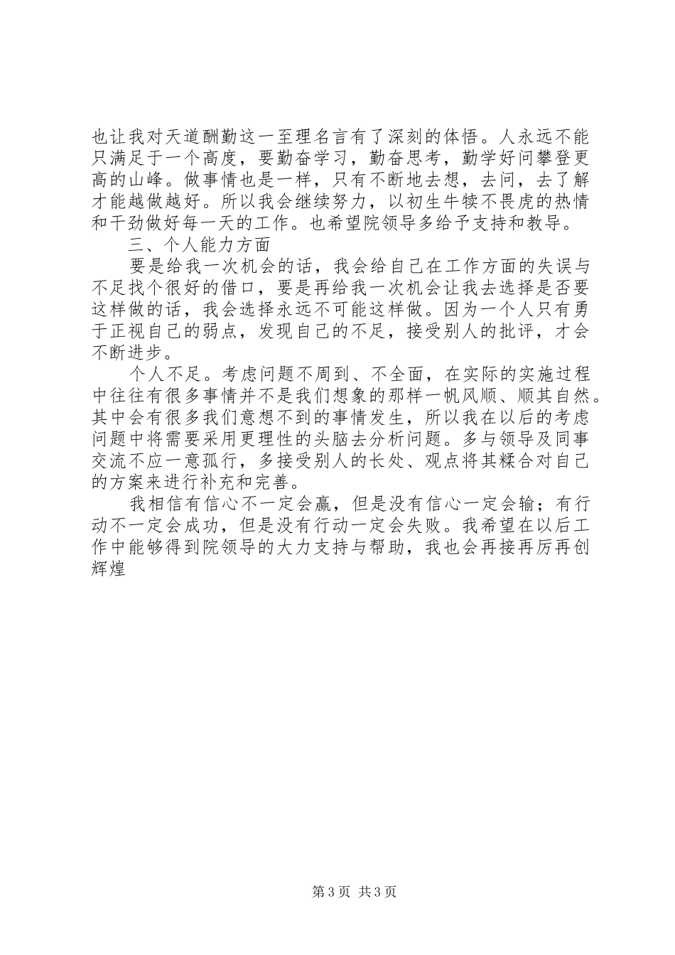 学院办公室市场开发个人工作总结总结_第3页