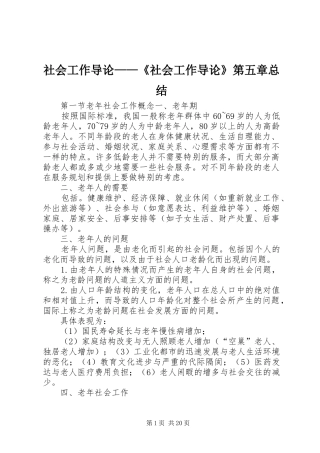 社会工作导论——《社会工作导论》第五章总结