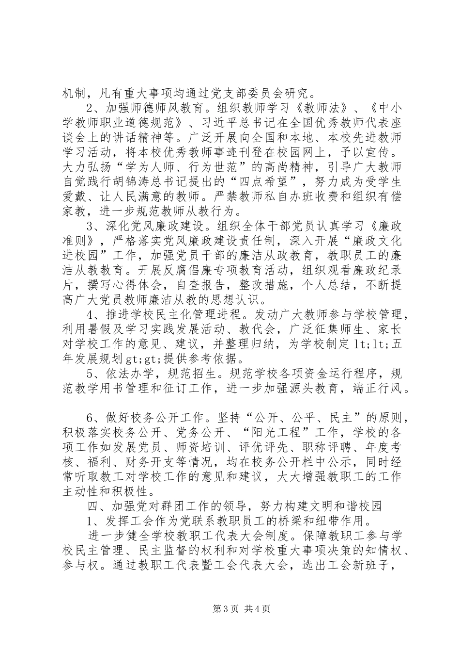 第三中学党支部党建工作总结_第3页