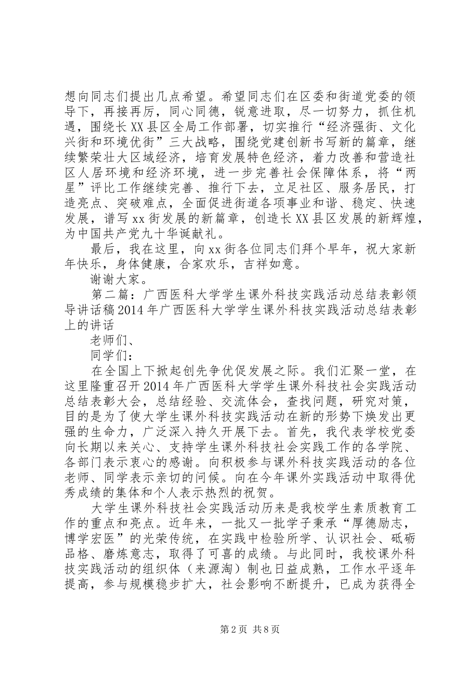 总结表彰领导讲话稿(精选多篇)_1_第2页