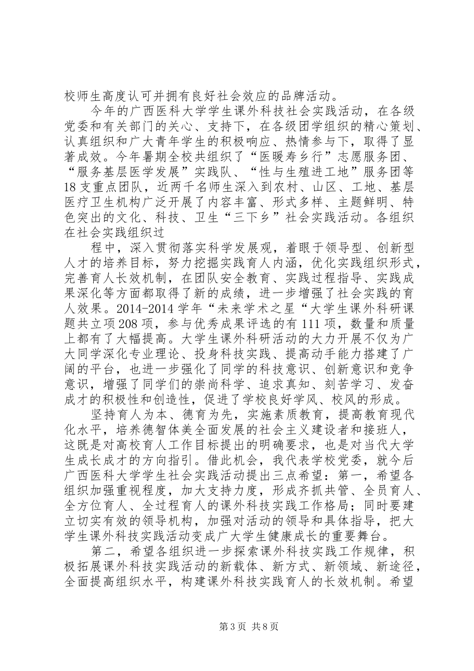 总结表彰领导讲话稿(精选多篇)_1_第3页
