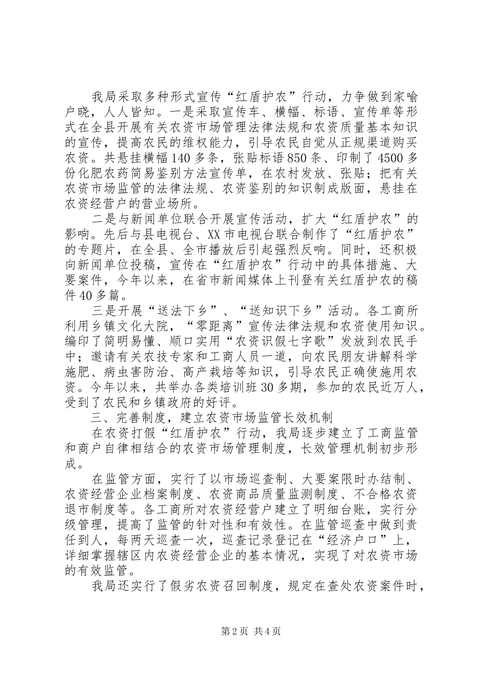 工商局红盾护农工作总结_1_第2页