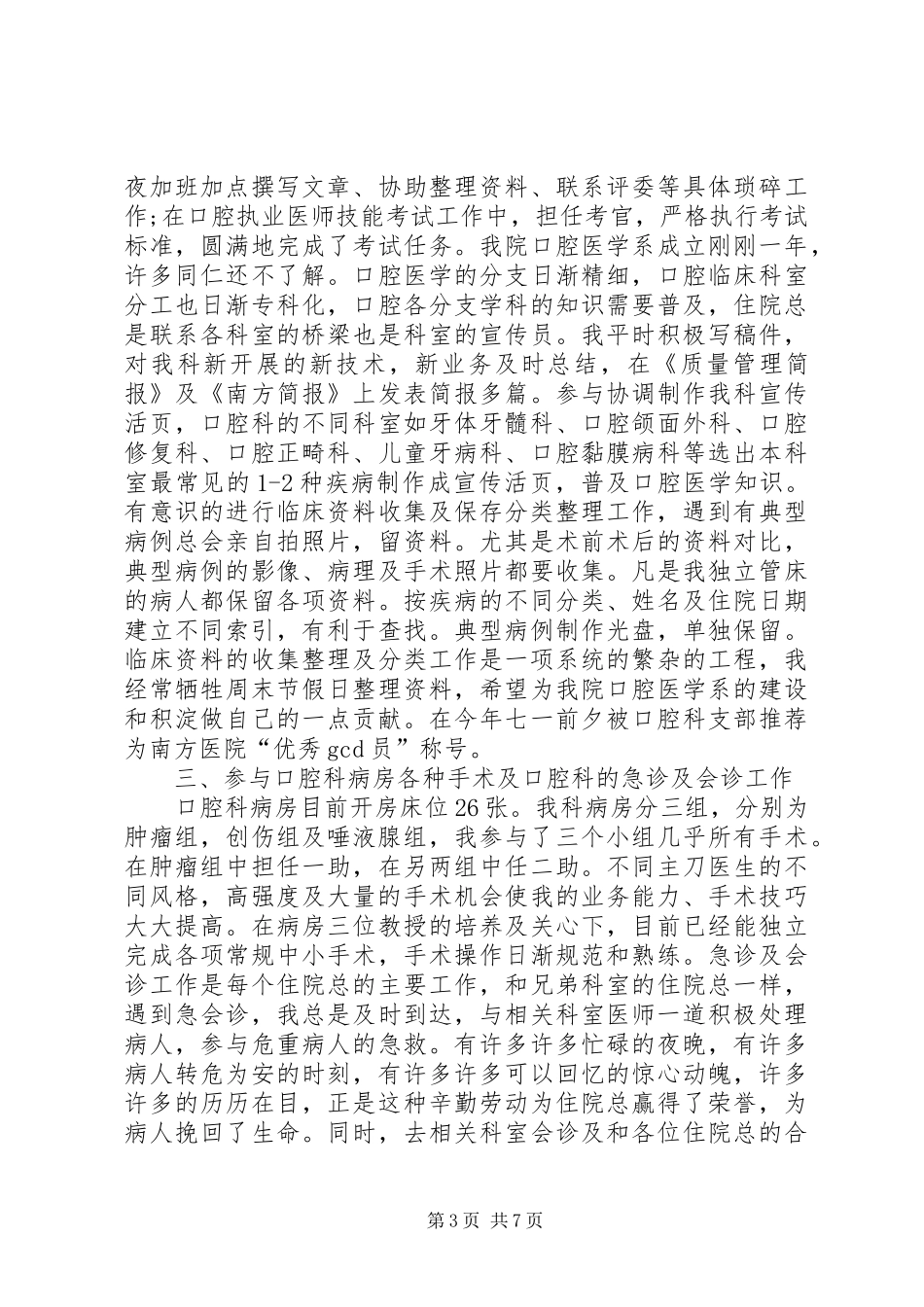 医务工作者上半年工作总结范文四篇_第3页