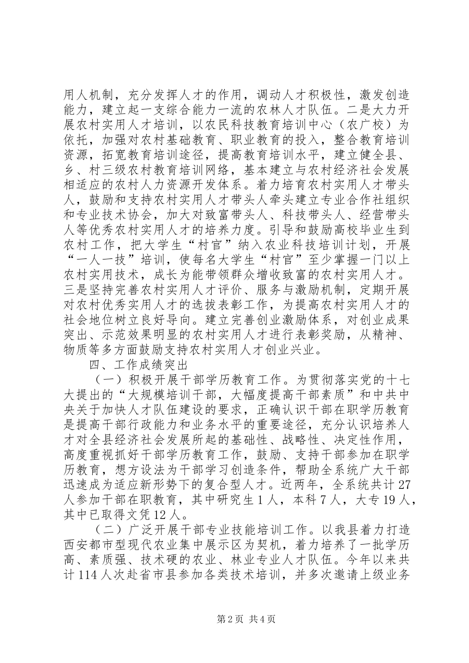 农林局干部教育培训工作总结_第2页