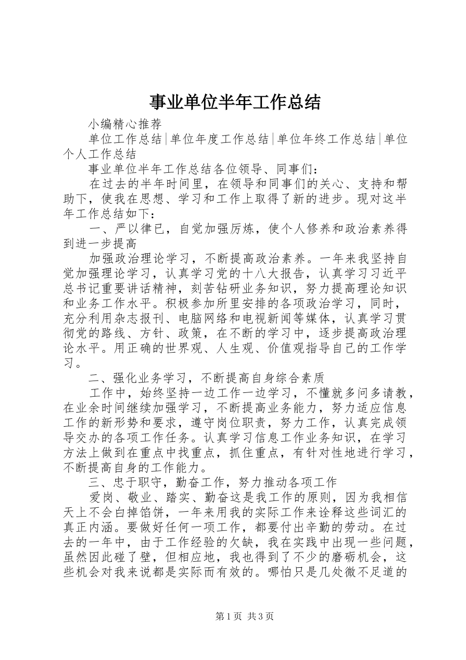 事业单位半年工作总结_第1页