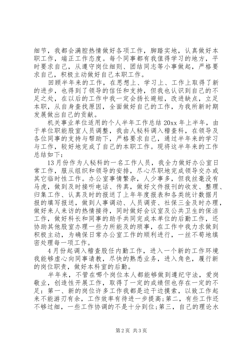 事业单位半年工作总结_第2页