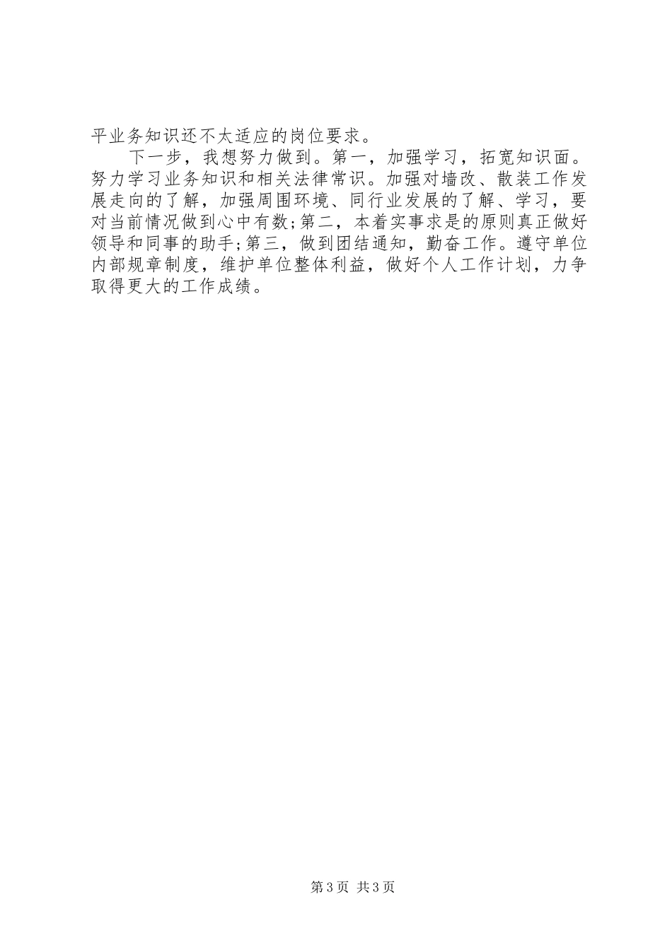 事业单位半年工作总结_第3页