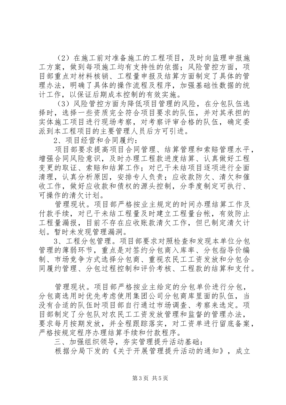 管理提升活动工作总结_1_第3页