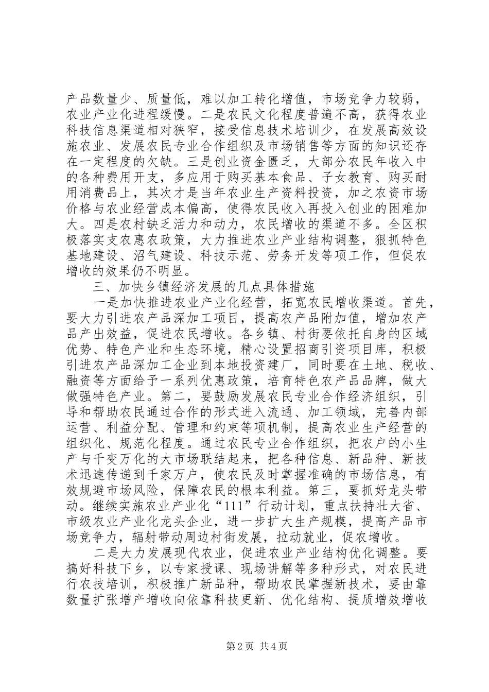 发展区经济开展实施作风建设年调研汇总_第2页