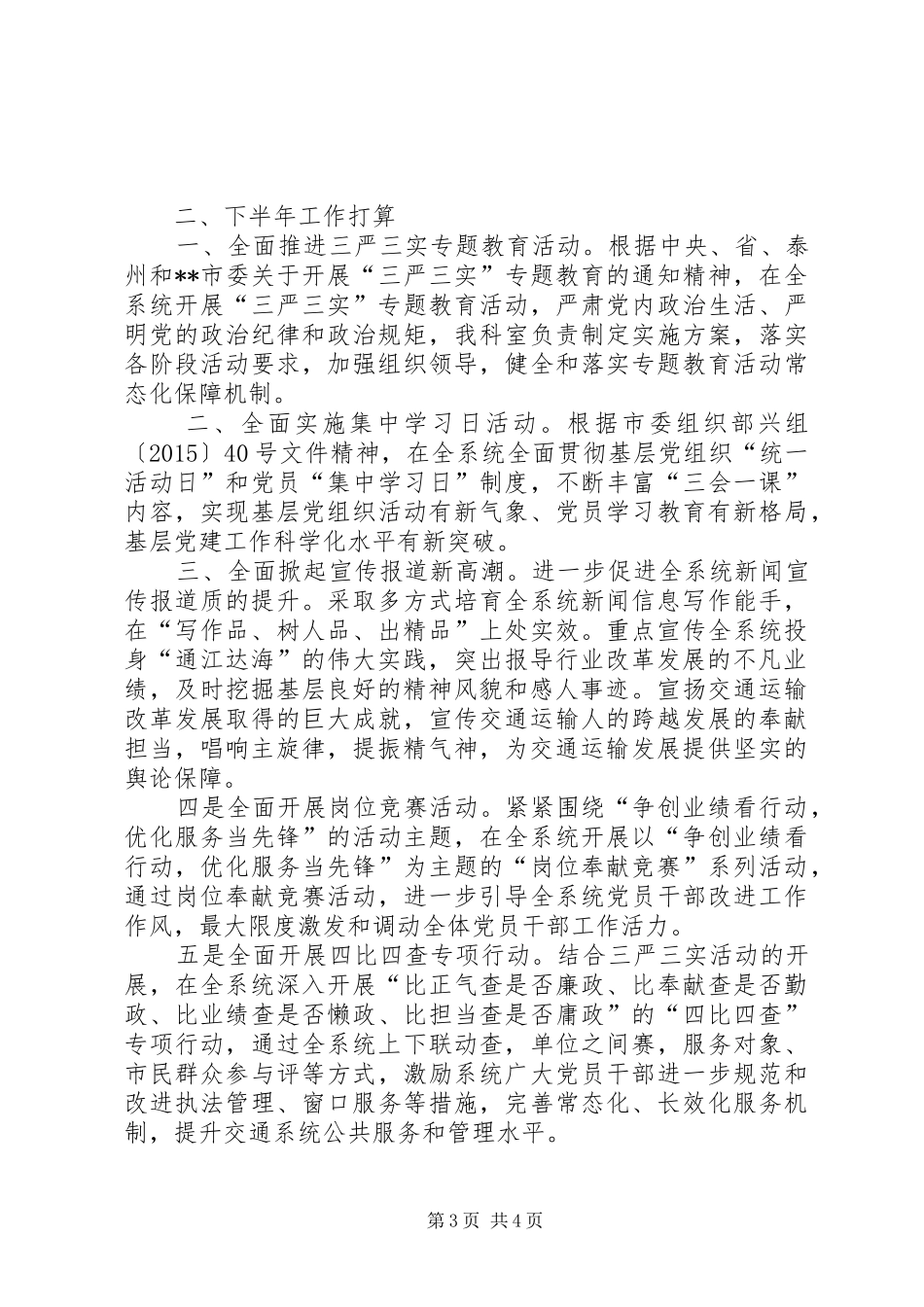 组织宣传科XX年上半年工作总结和下半年工作打算_1_第3页