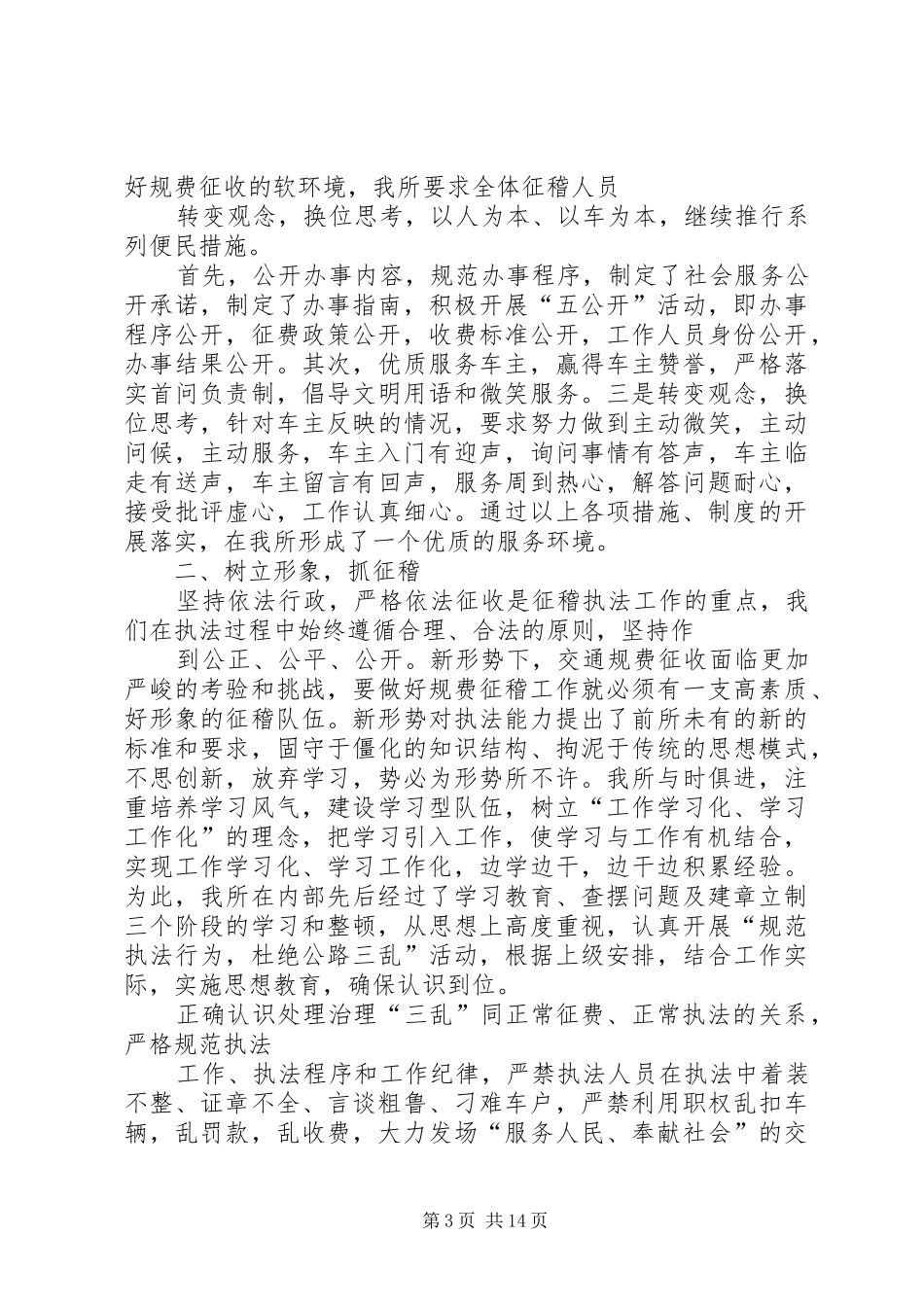 交通征稽所总结_第3页