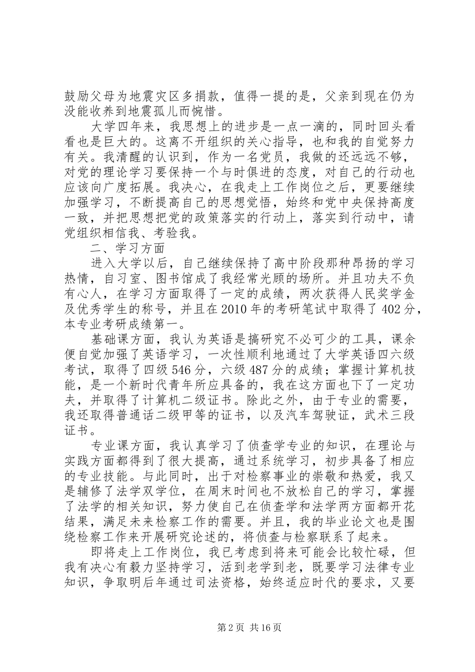 大学学习思想工作总结_1_第2页