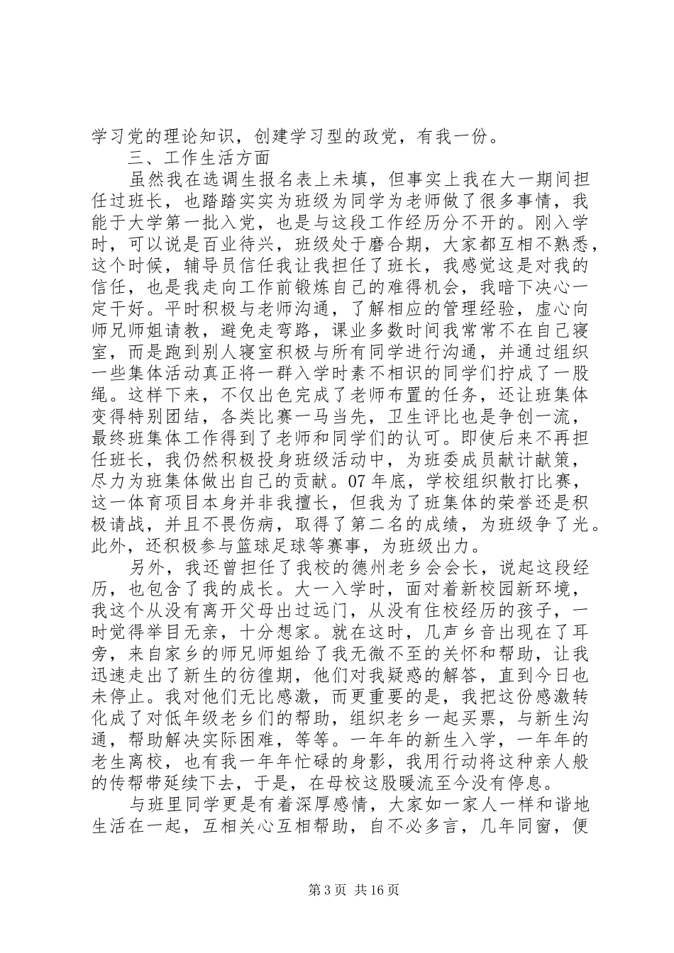 大学学习思想工作总结_1_第3页