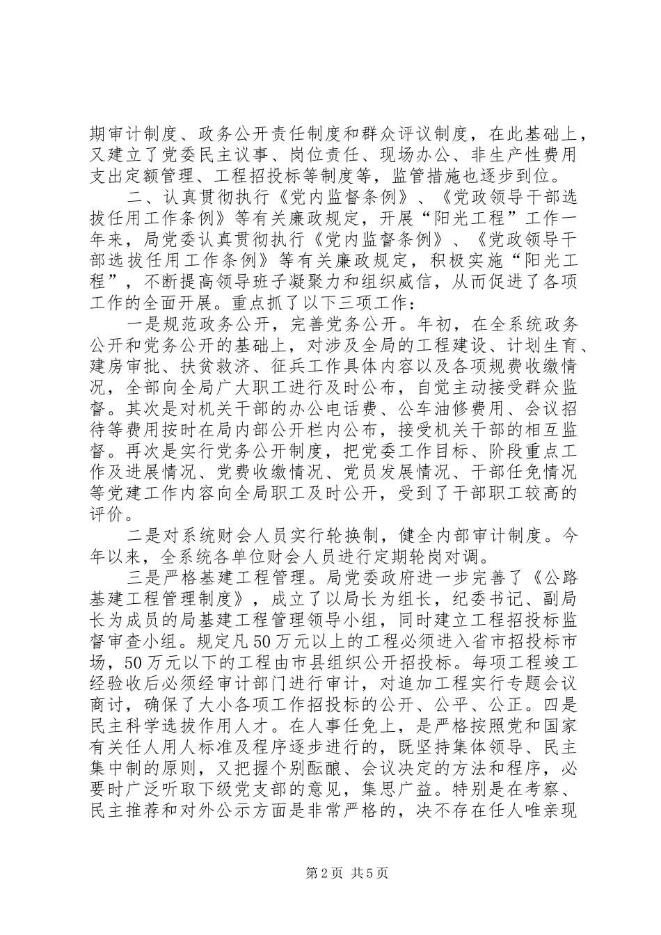 党风廉正建设总结(二)_1_第2页