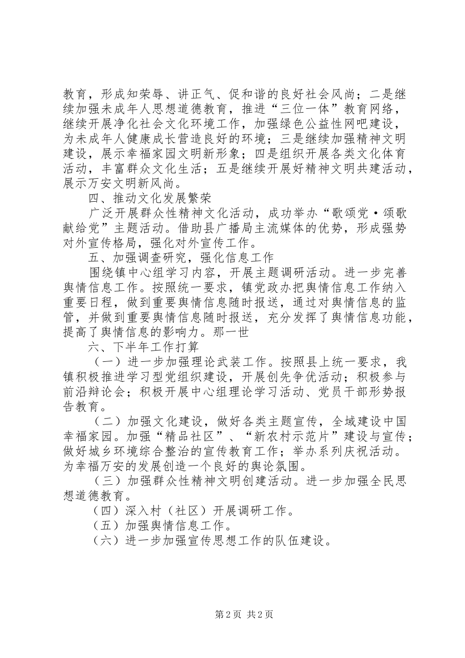 镇宣传工作半年总结_第2页