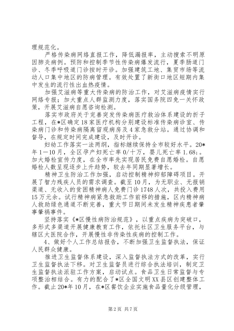 卫生局年终工作总结(精选多篇)_第2页