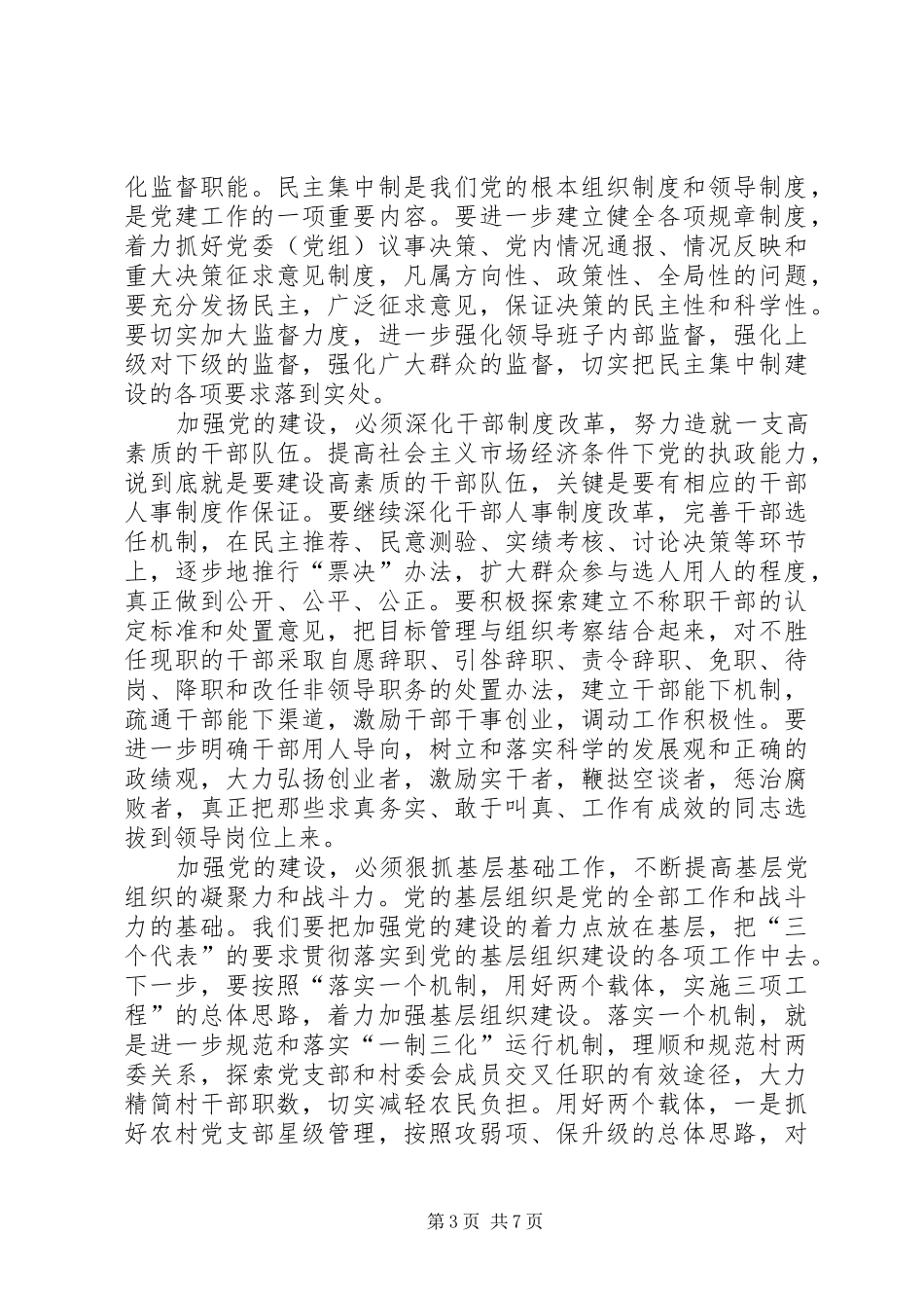 县委书记在全县“七一”总结表彰大会上的讲话(精选多篇)_1_第3页