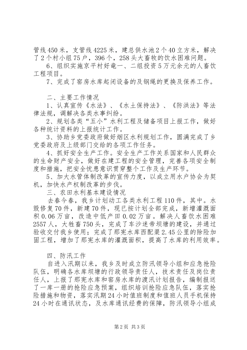 乡镇水务站工作总结_1_第2页