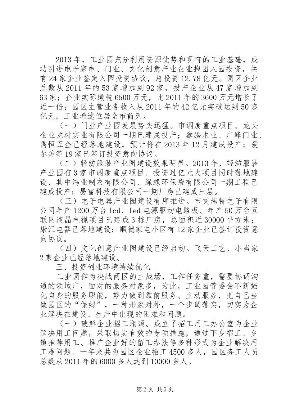 工业园党工委班子总结_第2页