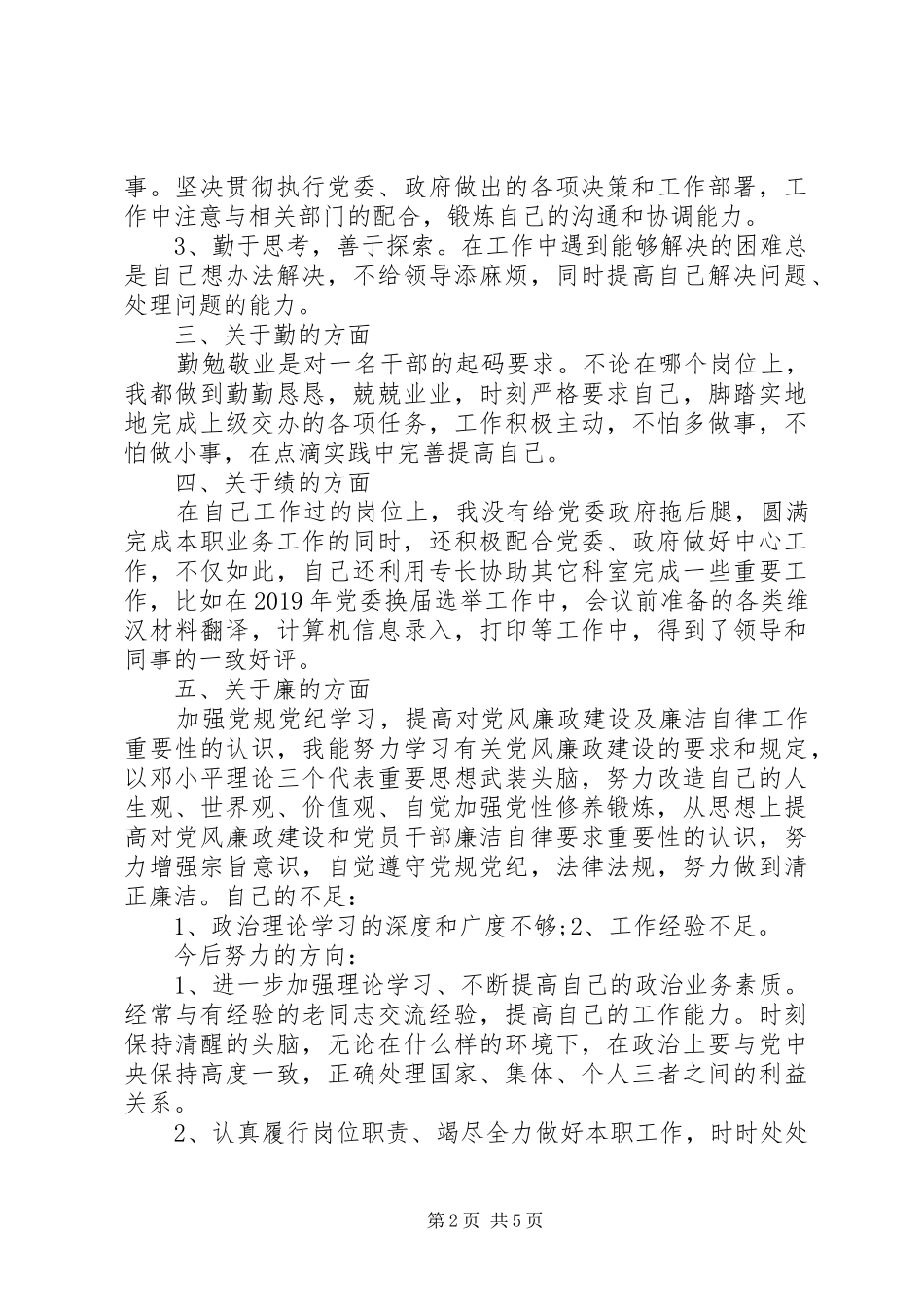 乡镇村干部个人工作总结_第2页