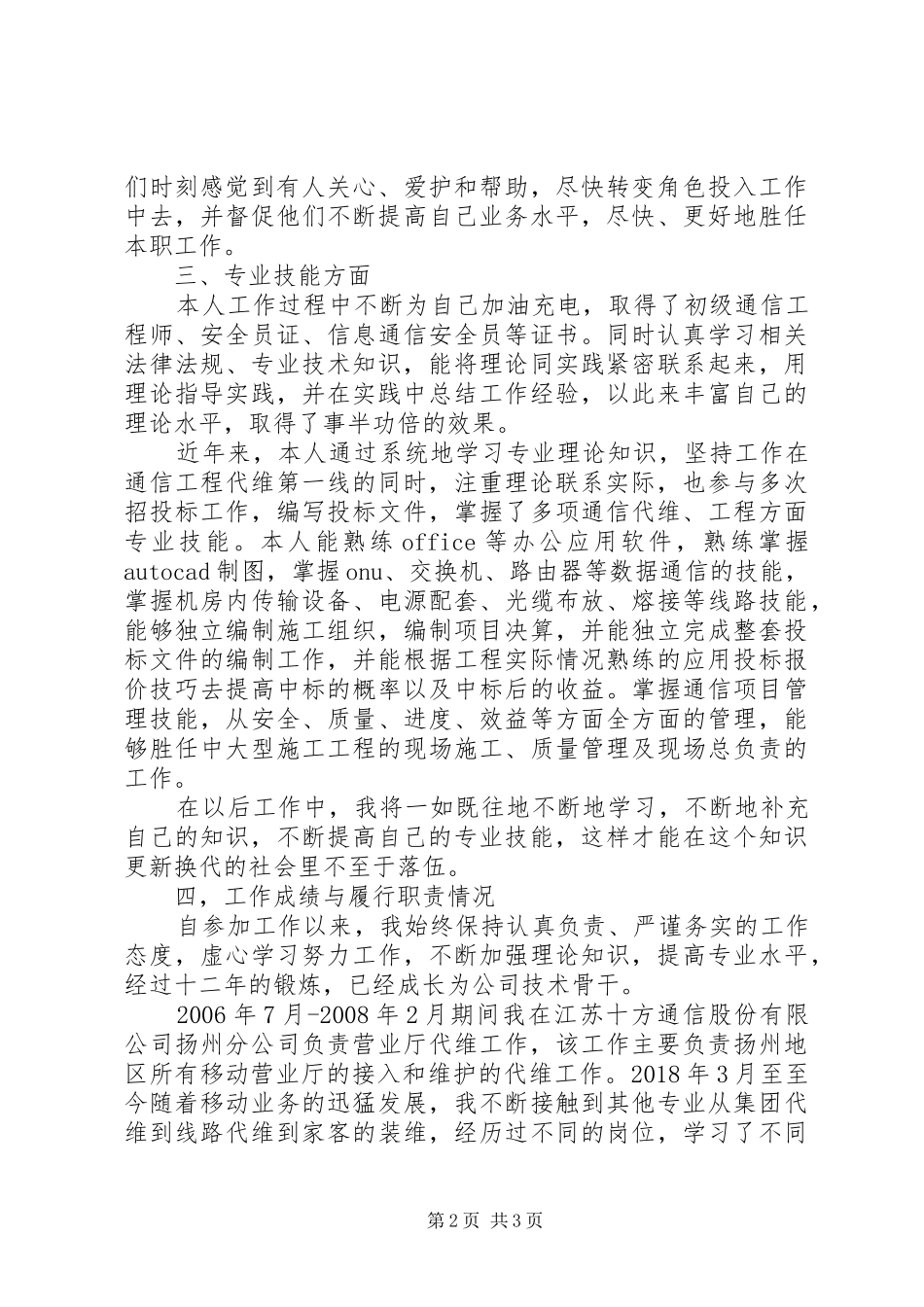 通信代维第一线个人总结_1_第2页