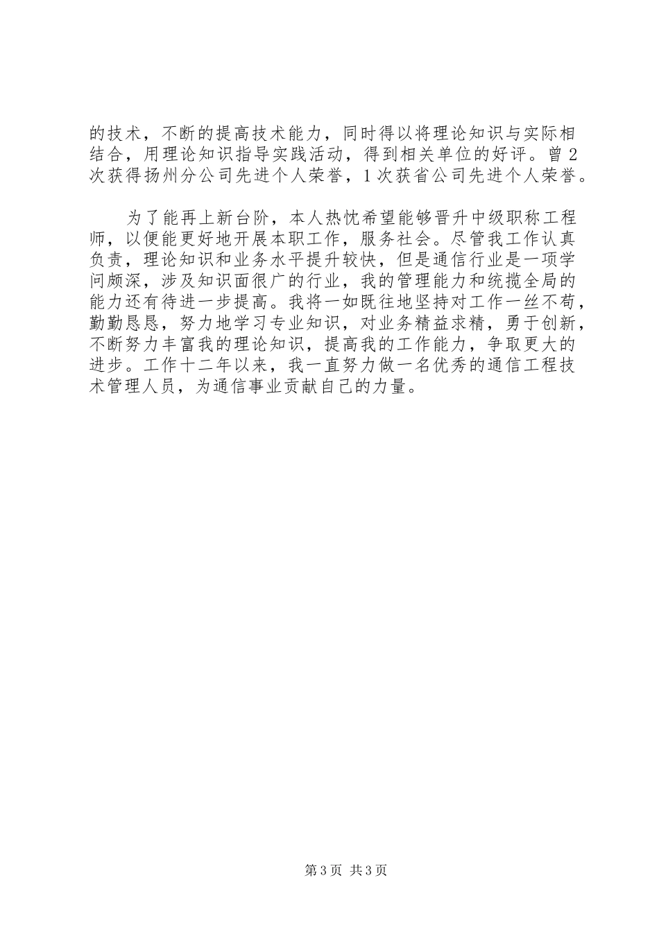 通信代维第一线个人总结_1_第3页