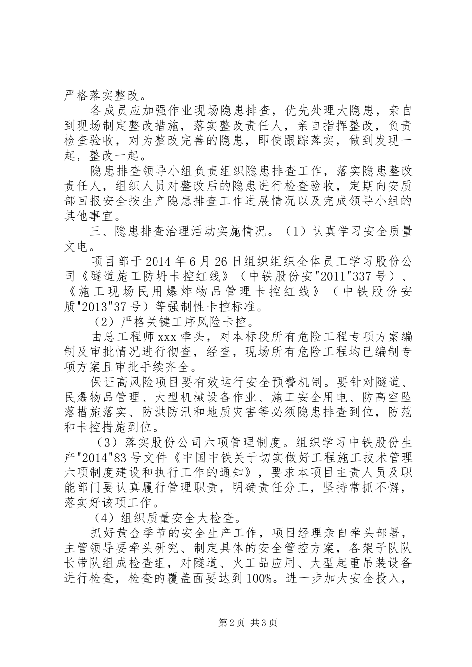 项目部隐患排查整治活动总结_1_第2页