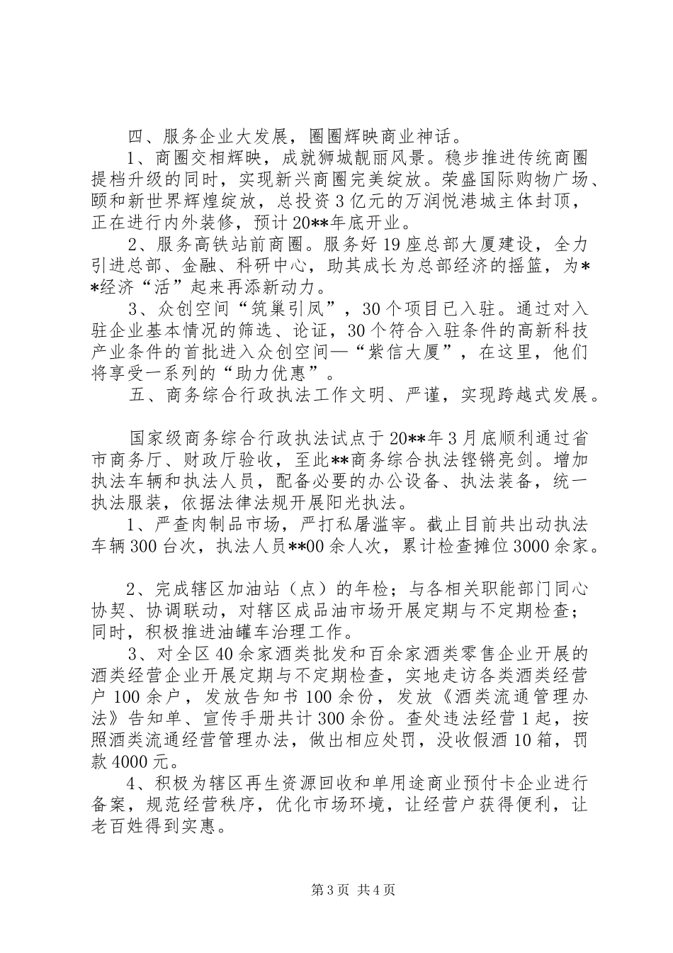 区商务局上半年工作总结_1_第3页