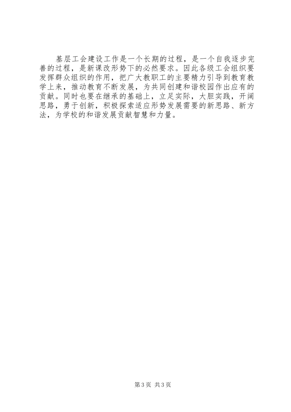 沙口小学工会工作总结_第3页