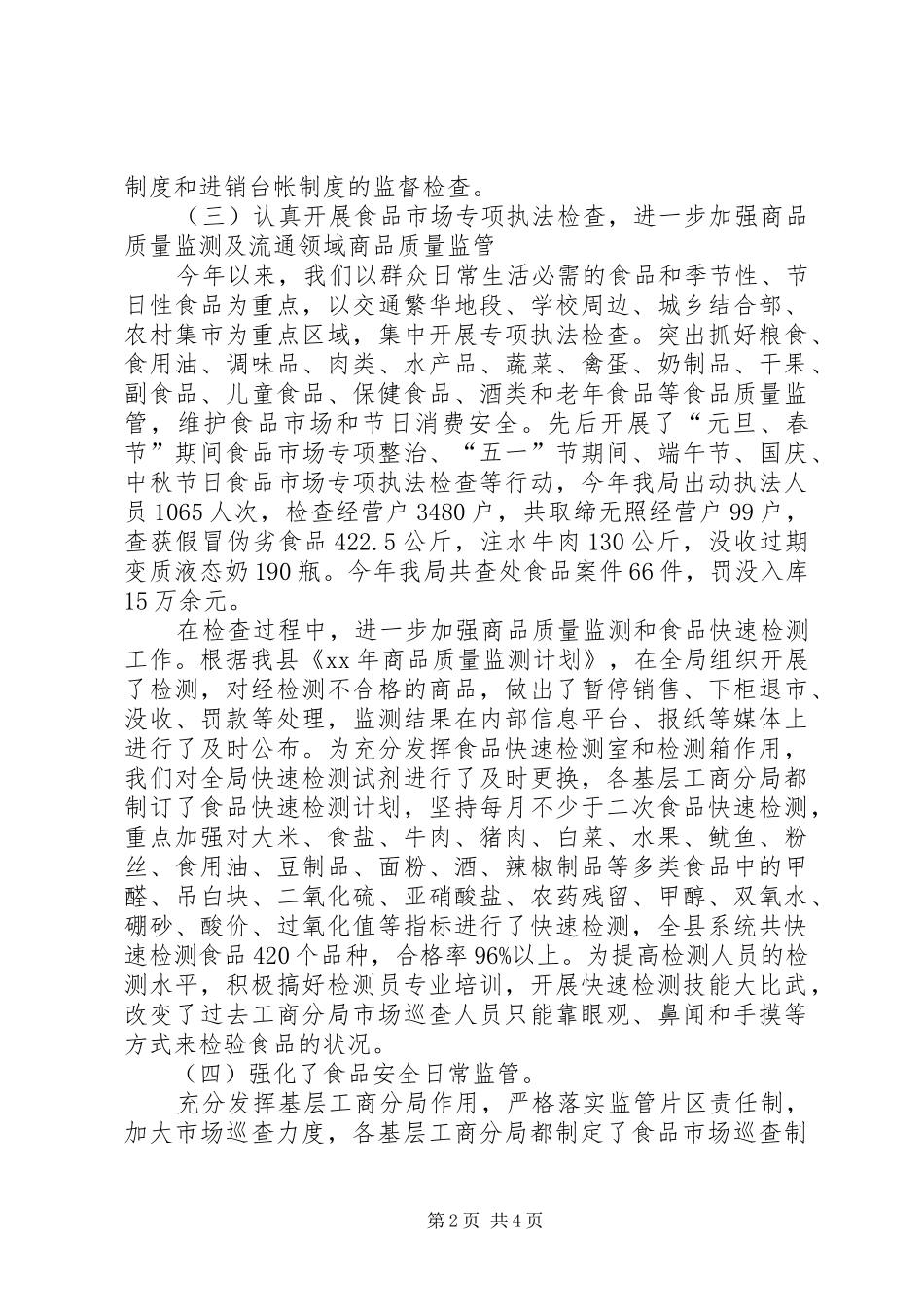 工商所消保工作总结_第2页