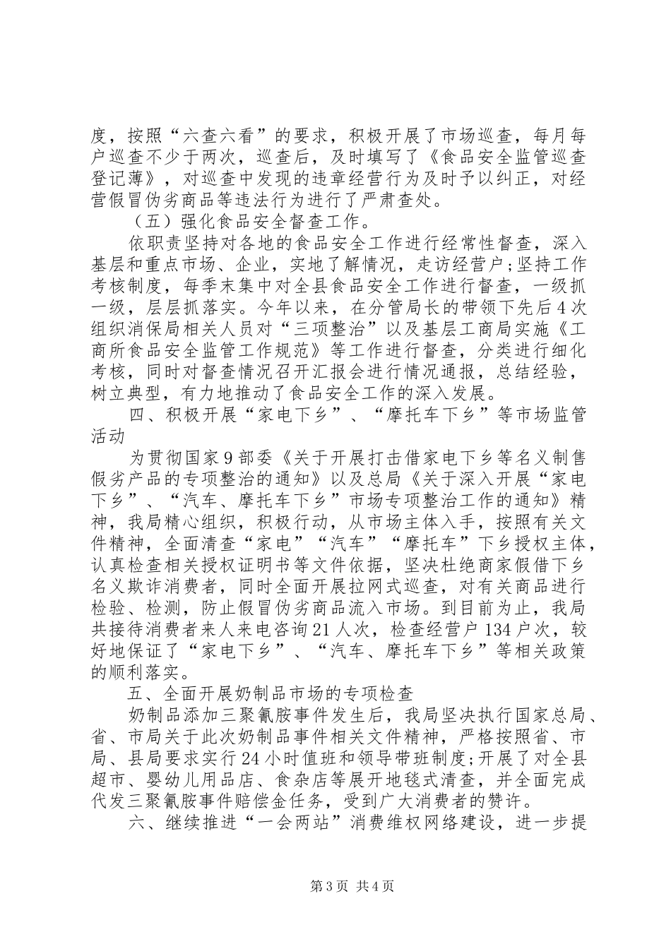 工商所消保工作总结_第3页