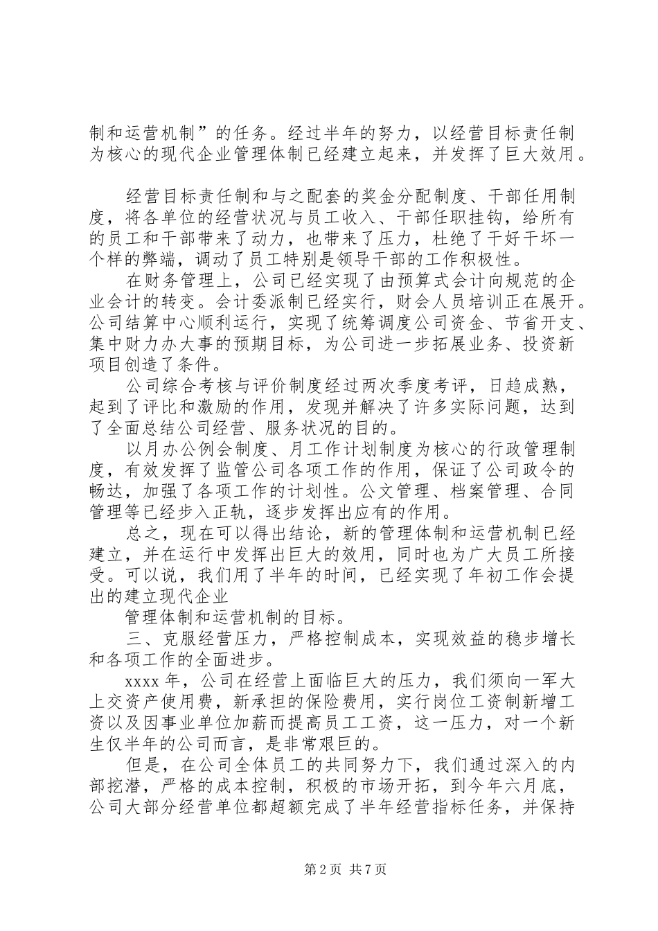 在XX年上半年工作总结会上的讲话_1_第2页