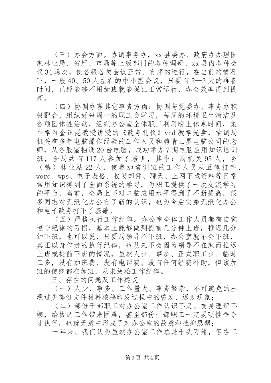 林业局办公室年度的工作总结范文_第3页