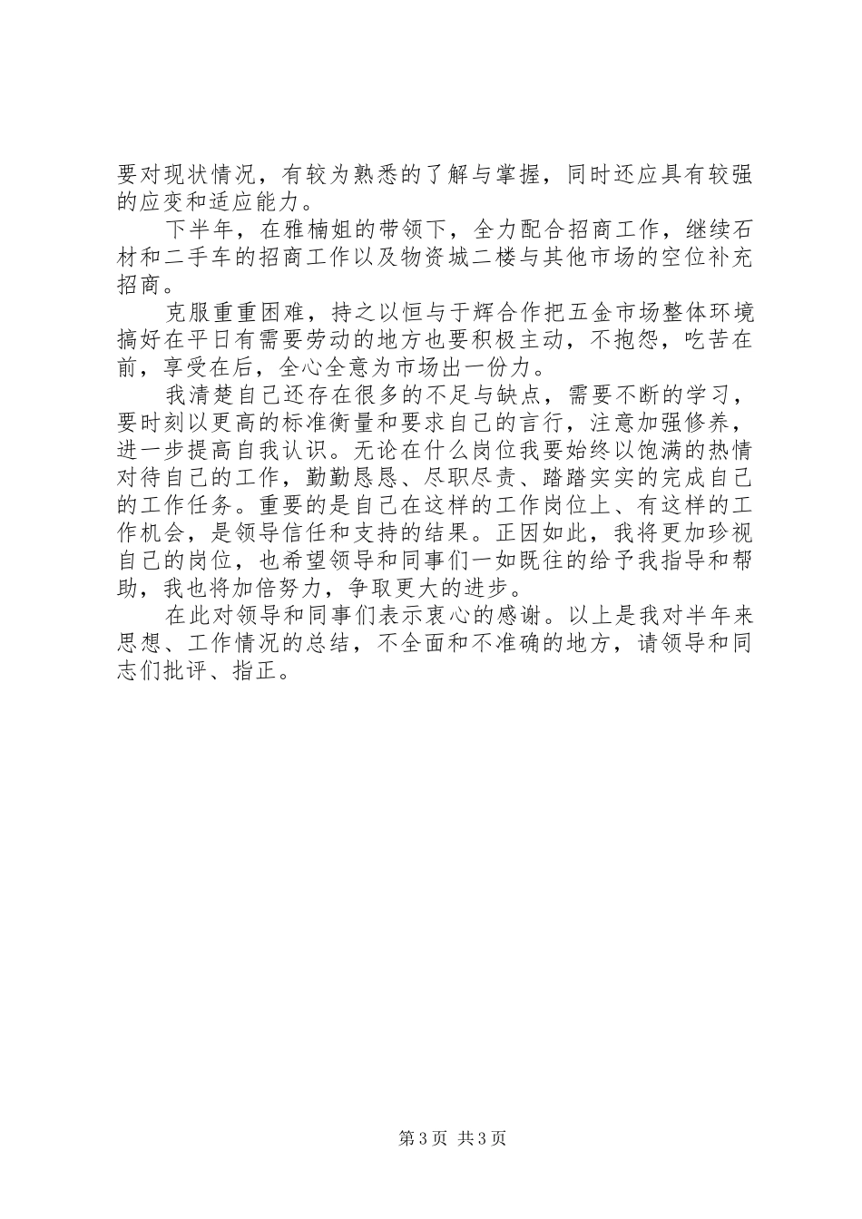 招商科个人的工作总结_第3页