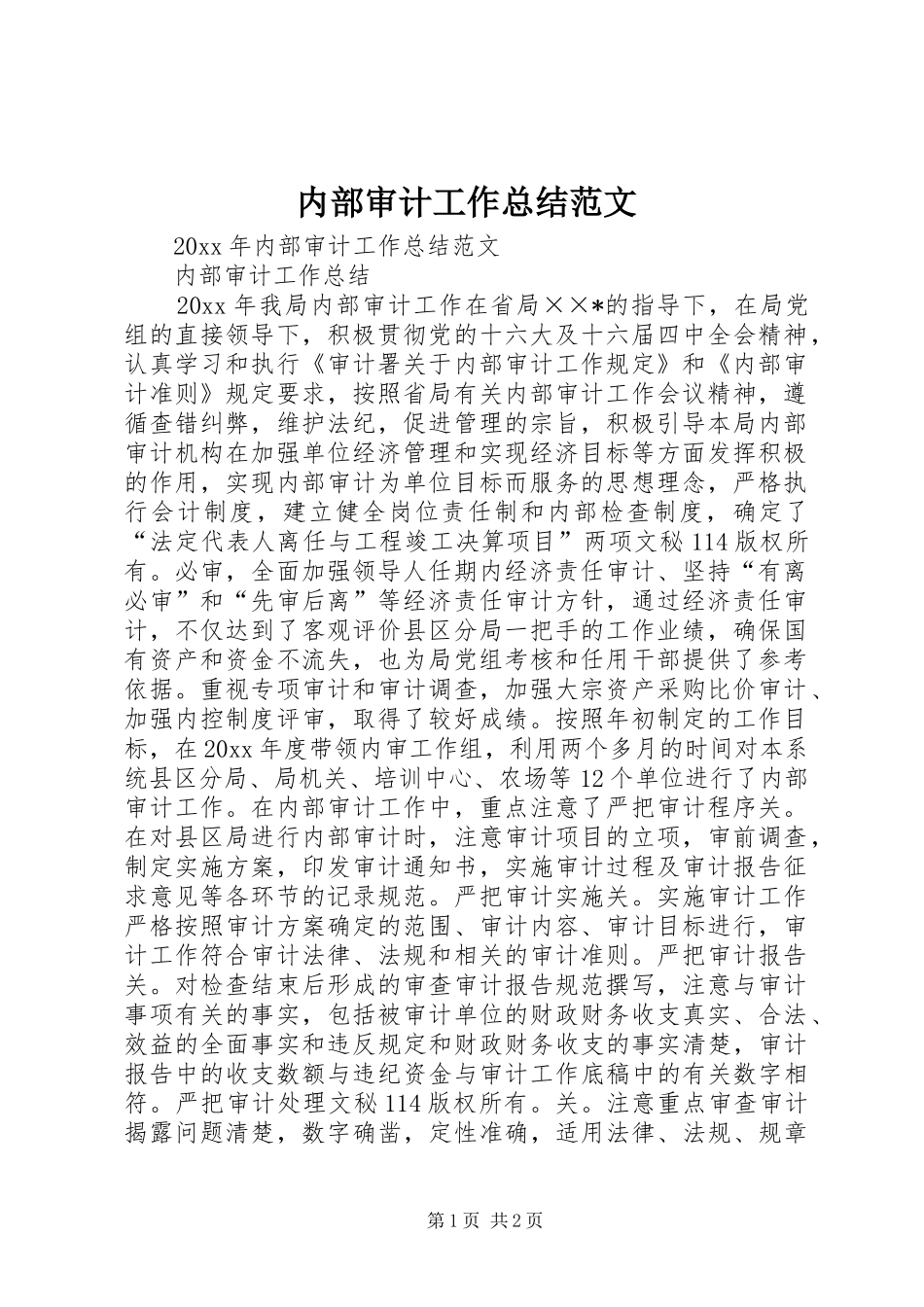内部审计工作总结范文_1_第1页