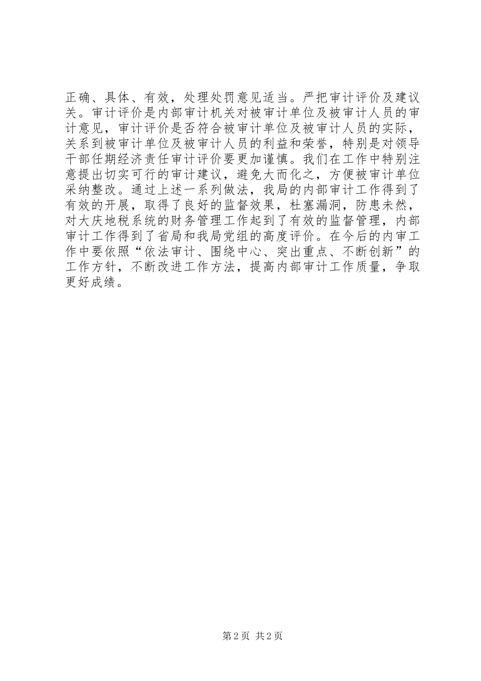 内部审计工作总结范文_1_第2页