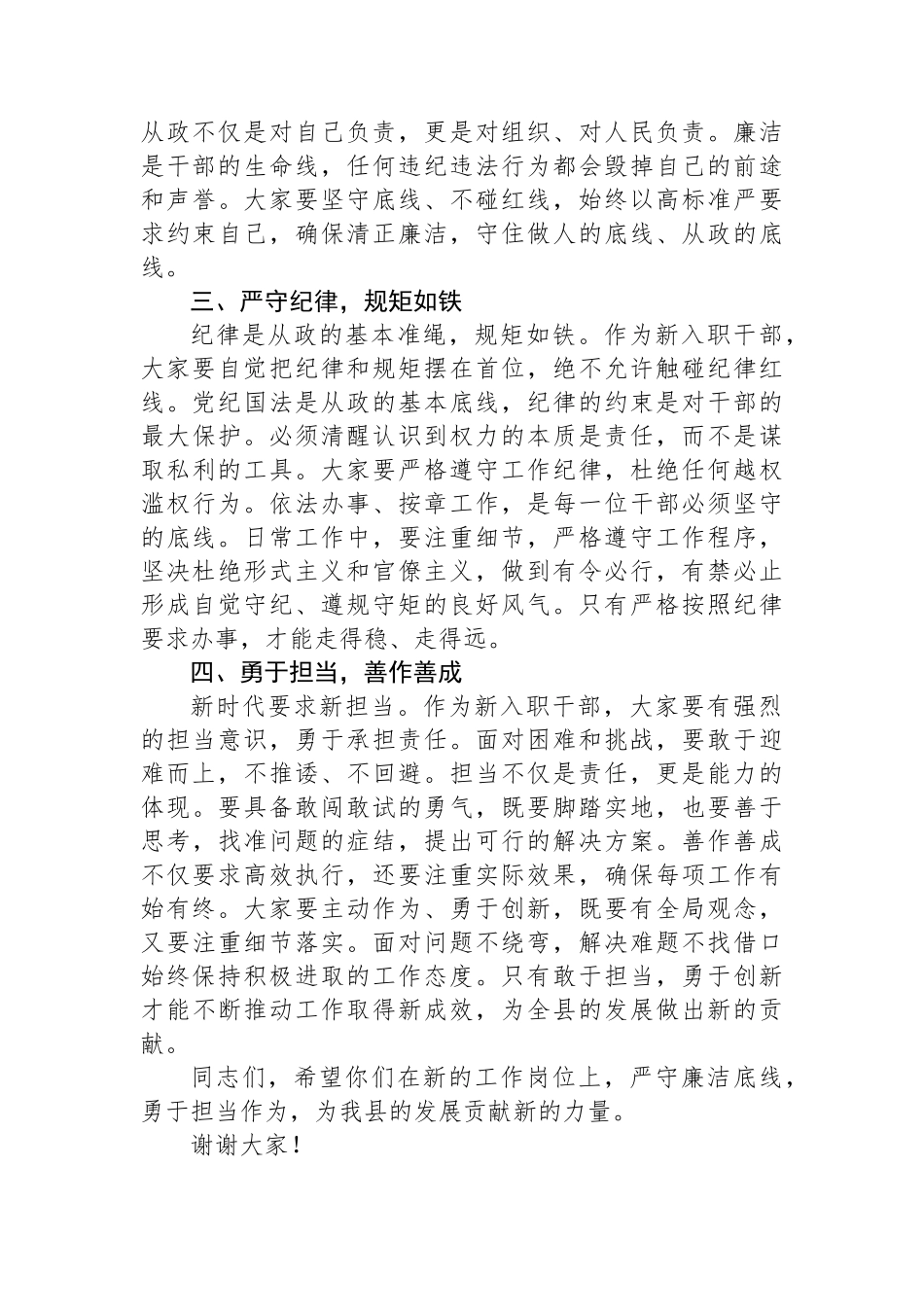 在新入职、转正公务员集体廉政谈话会议上的讲话_第2页