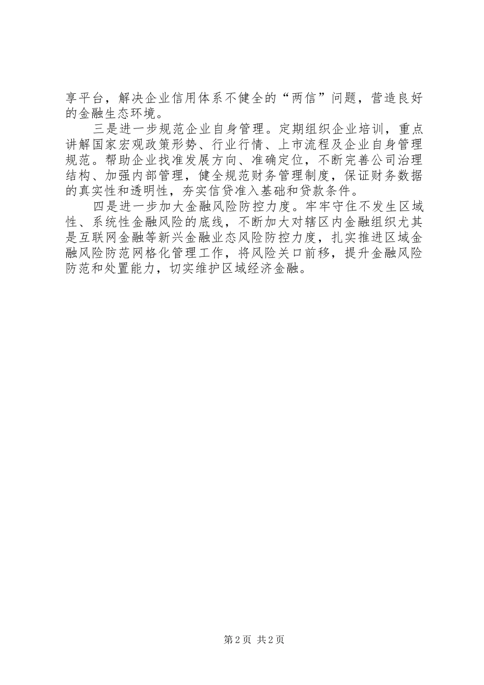 金融支持实体经济情况总结_第2页