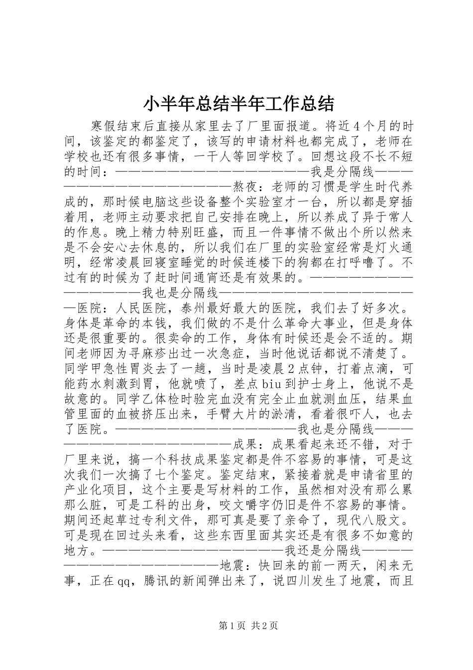 小半年总结半年工作总结_第1页