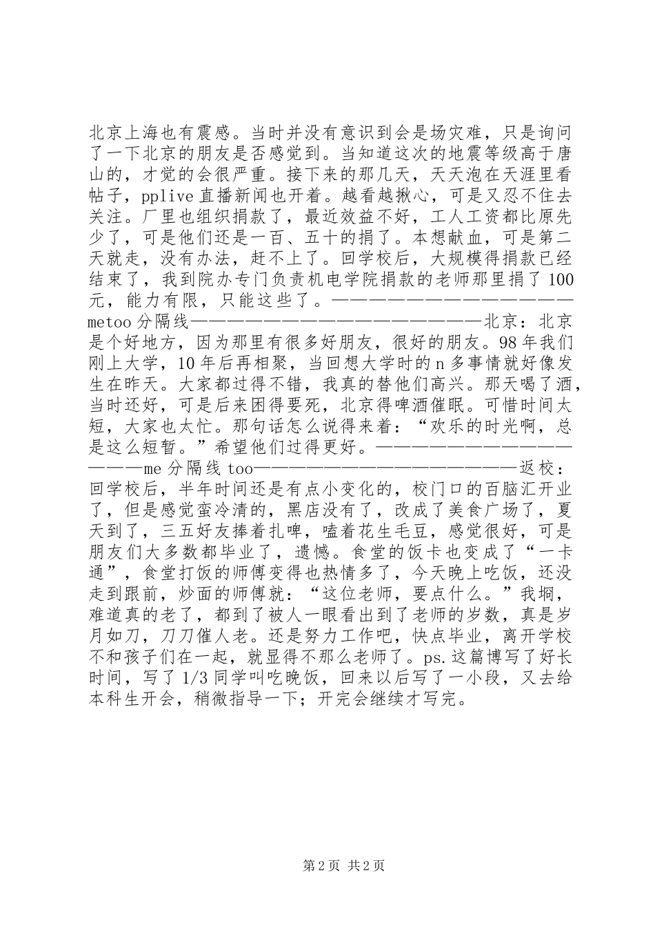 小半年总结半年工作总结_第2页