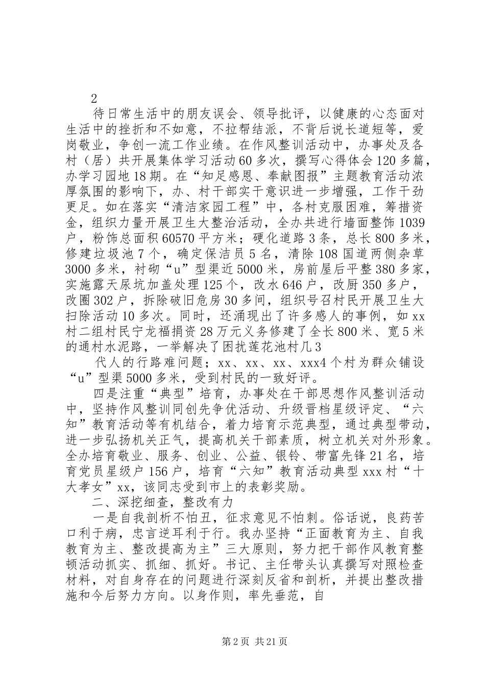 干部作风整顿好做法总结_第2页